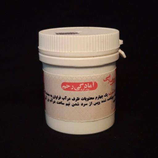 آمادگی رحم (سه قوطی ترکیب گیاهی آمادگی رحم یا قراص) موسسه پژوهشی طبی بازرگانی سیمرغ